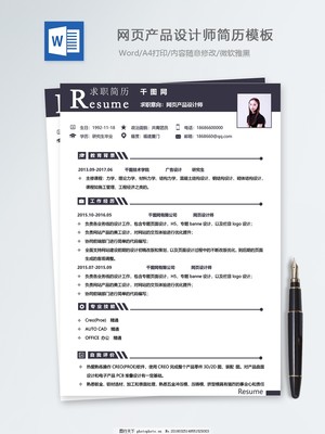 網頁產品設計師個人簡歷模板 如何打造一份專業、亮眼的作品集簡歷